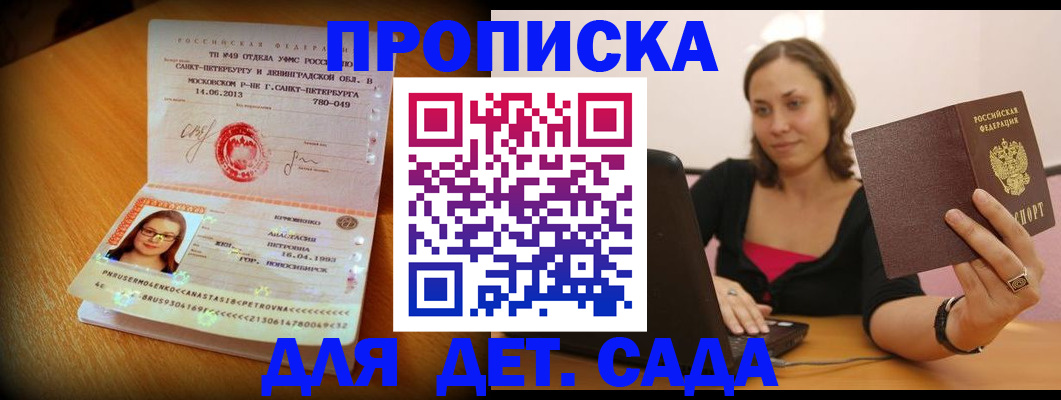 прописка ребенка в Фролово