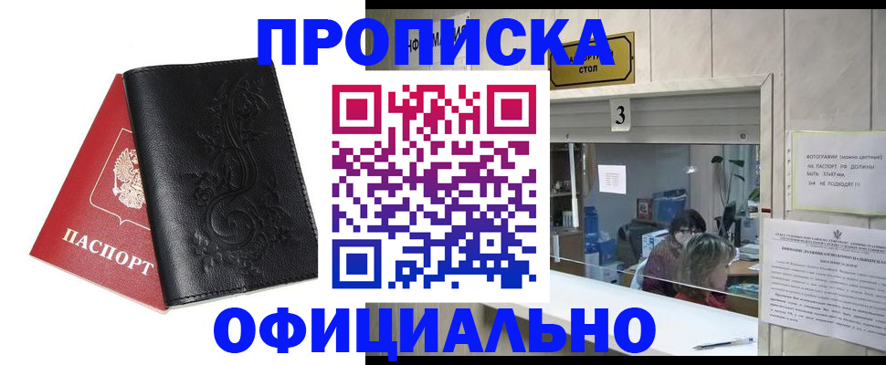 прописка от собственника в Фролово