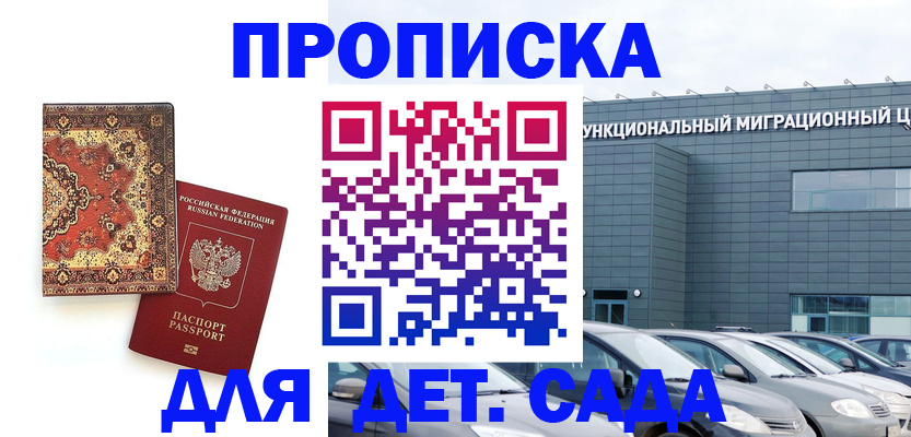 прописка для работы в Фролово