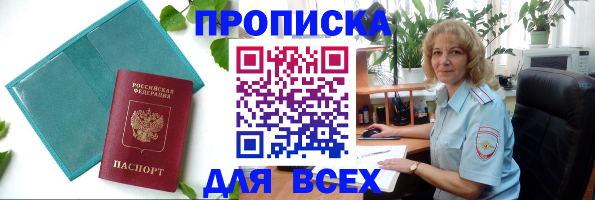 прописка штамп в Фролово